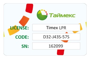 Timex LPR-1 Аппаратно-программный комплекс Smartec